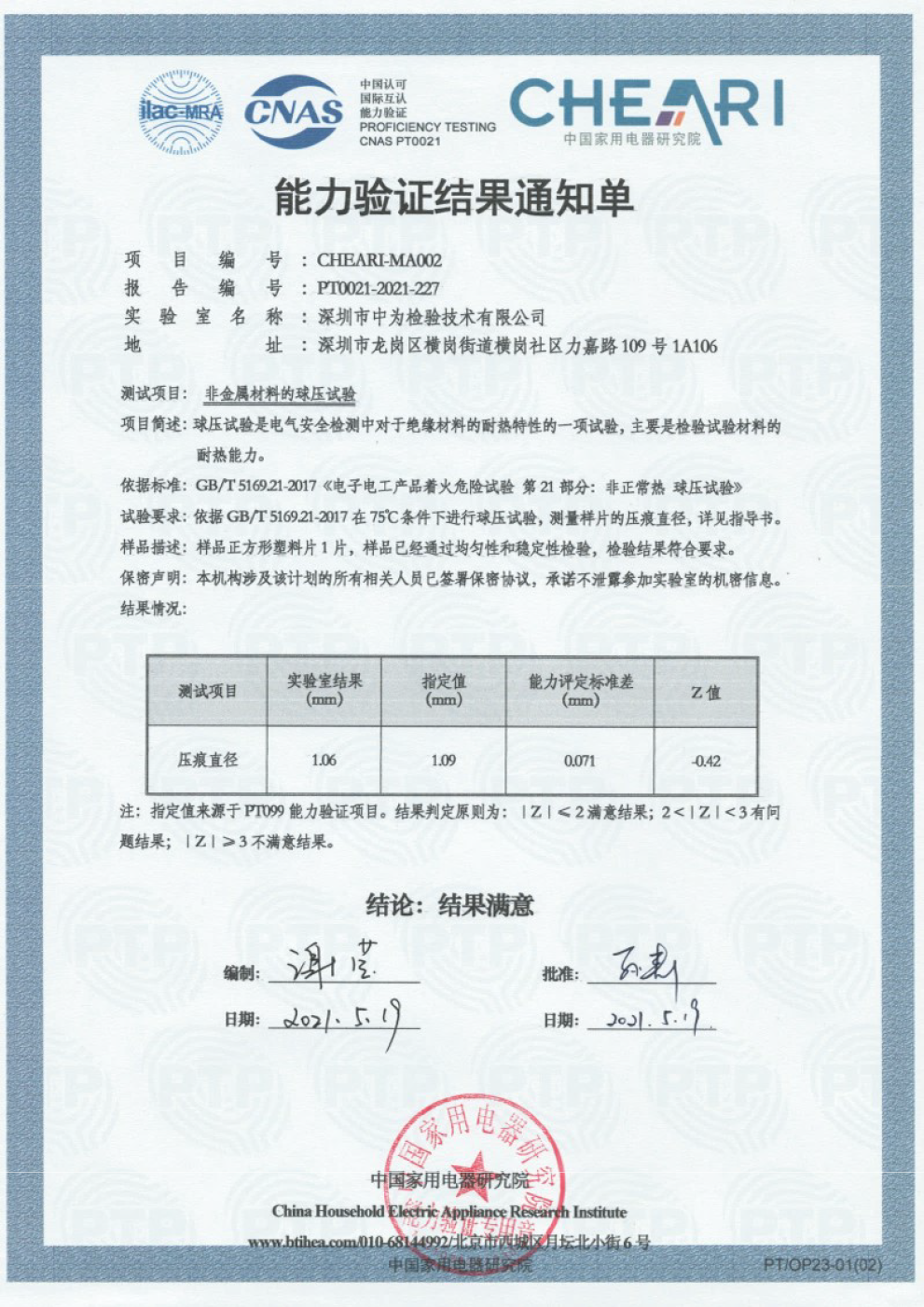 材料領(lǐng)域測量能力驗證-深圳中為檢驗-激光安全檢測-激光安全等級認(rèn)證-激光FDA/CE/IEC認(rèn)證